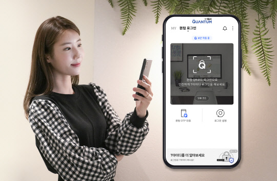 SK텔레콤 모델이 퀀텀 기술(양자암호) 기반 'T아이디' 앱을 홍보하고 있다. SK텔레콤 제공